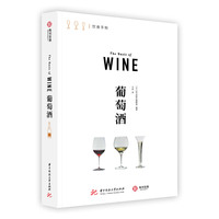 饮食手帐：葡萄酒