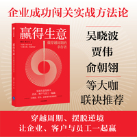 赢得生意：做穿越周期的幸存者