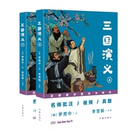 三国演义（“名师精讲整本书阅读”丛书）名师批注/视频/真题：读名著·讲写作·教阅读·拿高分