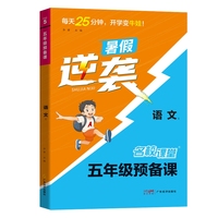 《名校课堂·预备课》五年级语文