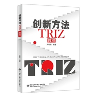 创新方法TRIZ教程
