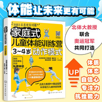 家庭式儿童体能训练营 3~4岁动作模式