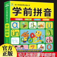 学前拼音 幼小衔接入学准备aoe拼音书启蒙基础训练幼儿园一年级汉语拼读专项练习题幼小衔接每日一练