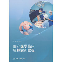 围产医学临床模拟实训教程