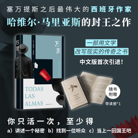 万灵（余华盛赞作家！因为这本书，作者当上国王！一部用文学改写现实的传奇小说。赠周边手册）