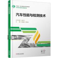 汽车性能与检测技术     谢祖通 颜传武