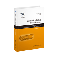 航空发动机结构强度设计问题（第2版）