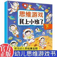 思维游戏·我上小班了下 幼儿园全脑开发找规律填空连线认数写字作业本 幼儿智力开发思维逻辑训练阶梯数学练习题3-4岁宝宝益智早教书 趣味思维游戏开发智能提升思维能力培养逻辑性