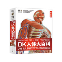 DK人体大百科（修订版）
