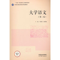 大学语文（第二版)