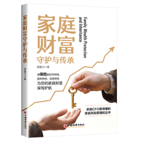 家庭财富守护与传承  作者邵毅力