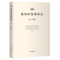 敦煌吐鲁番研究（第二十四卷）