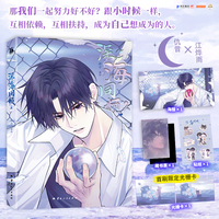 深海同频2 漫画 人气漫画家 碎子 仇昔  江烨雨 单行本特别绘制全新封面 更有超多赠品随书附赠