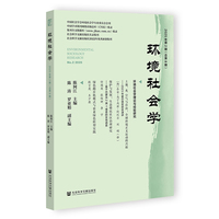 《环境社会学》2025年第2期（总第8期）