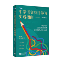 中学语文项目学习实践指南