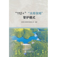 “112＋”“水库保姆”管护模式