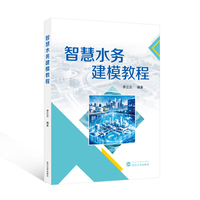 智慧水务建模教程