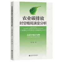 农业碳排放时空格局演变分析：以滇中地区为例