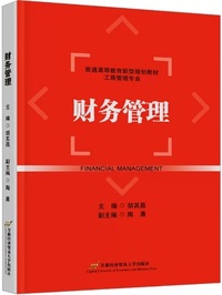 财务管理