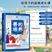 善的培养 漫画版