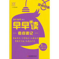 有识9早早读考点速记初中地理RJ