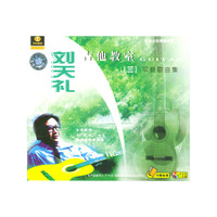 刘天礼吉他教室三·军营歌曲集(VCD)