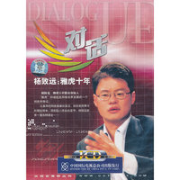 杨致远雅虎十年对话(VCD)
