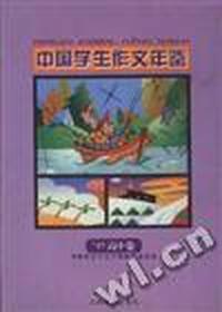 97''中国学生作文年鉴.高中卷