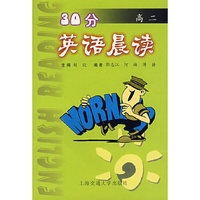 30分英语晨读(高二)(书+磁带)
