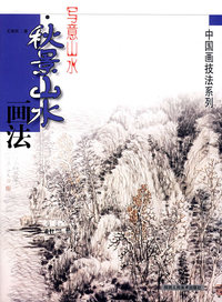 中国画技法系列——写意山水江南水乡画法