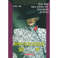 最新母型法制板技术（含VCD光盘一张）