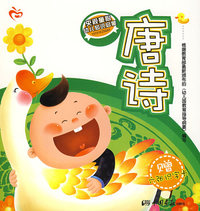 央视童心幼儿知识启蒙：唐诗（赠六张识字卡）