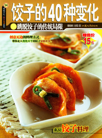 饺子的40种变化