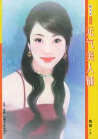 新花雨085：元气美人铺