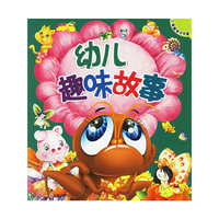 幼儿趣味故事（注音版）