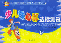 少儿珠心算达标测试5