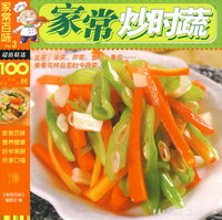 家常百味——家常炒时蔬