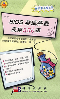 BIOS与注册表应用350招