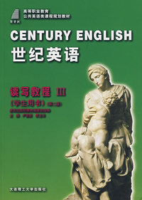世纪英语·读写教程III(学生用书)(第二版)
