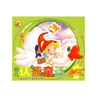 幼儿认读童话