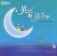 英语诵读菁华