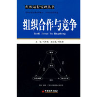 组织合作与竞争