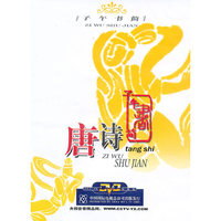 唐诗(DVD)