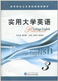 实用大学英语3