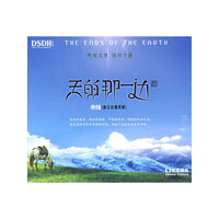 天的那一边 唐古拉精装版 米线DSD(CD)