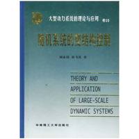 随机系统的变结构控制(卷10