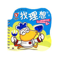 （幼儿启蒙认知）闪纸书找理想