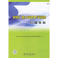 火电厂热力设备化学清洗培训教材