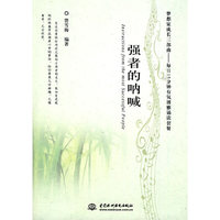 强者的呐喊 (梦想家成长三部曲--每日15分钟有氧博雅诵读套餐)