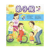 弟子规 节录 快乐小学堂（赠一张 CD）